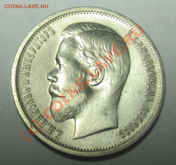 50 копеек 1913 - 865236433