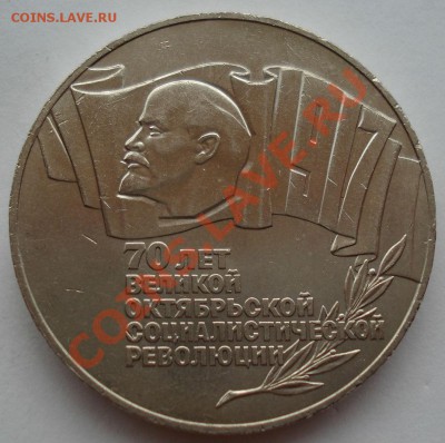 5 рублей 1987 Шайба до 22:00 02.08.13+15 - DSC00924.JPG