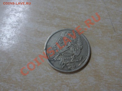 Ваш 1 рубль 1999 Пушкин М на моего СМПД и чего-нибудь еще - ETBCMxP2qqk