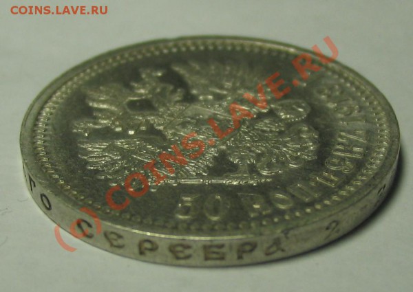 50 копеек 1913 - 865236433_4