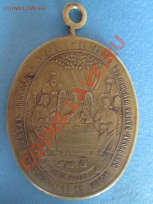 святая троица 1899 оценка - IMG_0901.JPG