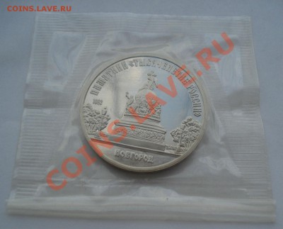5 рублей 1988 Новгород пруф запайка до 22:00 02.08.13+15 - DSC04180.JPG
