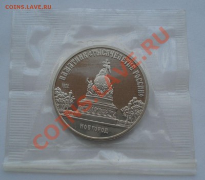 5 рублей 1988 Новгород пруф запайка до 22:00 02.08.13+15 - DSC04178.JPG