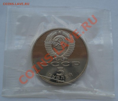5 рублей 1988 Софийский собор пруф до 22:00 02.08.13+15 - DSC04197.JPG