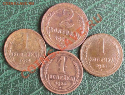 1,2 Копейка 1924г. 4 шт. окон. 06.08.2013 г. 22-00 МСК. - 1