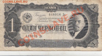 Червонцы СССР 1937г - 113а
