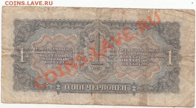 Червонцы СССР 1937г - 113б