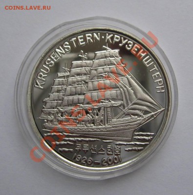 5 вон Северной Кореи "Крузенштерн" 2001г до 03.08.13 в 22.00 - IMG_4717.JPG
