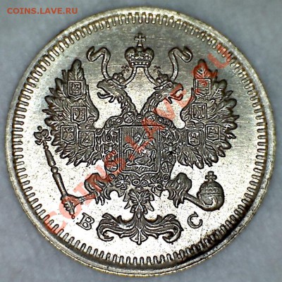 10 копеек 1915 ВС до 05.08.2013 22.00 МСК - аверс