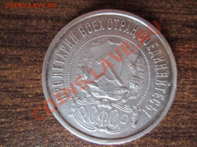 50 копеек 1922 п.л + бонус - IMG_0910.JPG