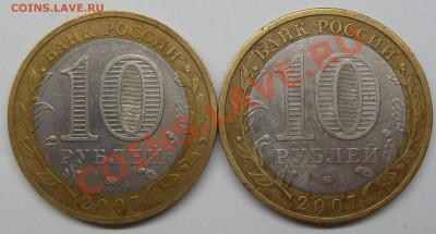10 рублей 2007 Гдов ММД 2шт. до 2.08.2013 22-20 - 10 руб Гдов ММД