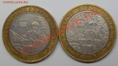 10 рублей 2007 Гдов ММД 2шт. до 2.08.2013 22-20 - 10 р Гдов ММД