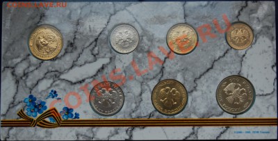 Набор 50 лет Победы без конверта до 06.08.13 22-00 - Аверс.JPG