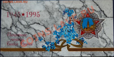 Набор 50 лет Победы без конверта до 06.08.13 22-00 - Обложка.JPG