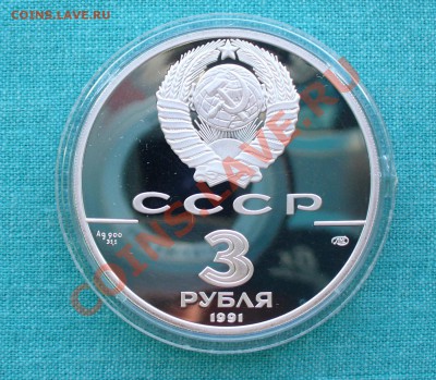 Юбилейное серебро СССР и России. - P1080097.JPG