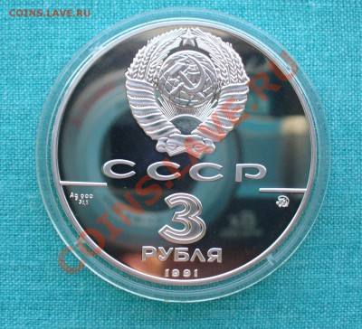 Юбилейное серебро СССР и России. - P1080099.JPG