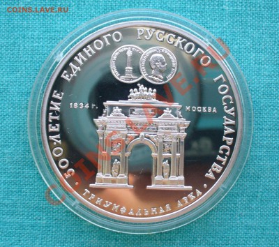 Юбилейное серебро СССР и России. - P1080098.JPG