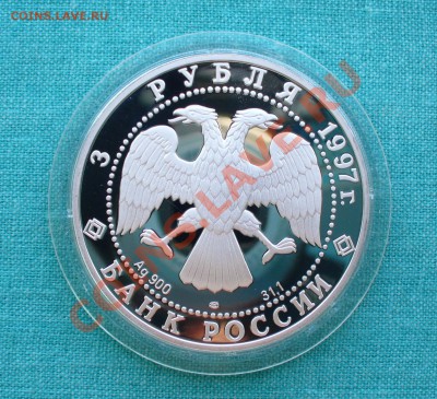 Юбилейное серебро СССР и России. - P1080101.JPG