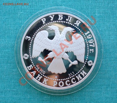 Юбилейное серебро СССР и России. - P1080103.JPG