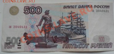 500 р. 1997 (3 шт.), 500 р. мод. 2001, 100 руб. №лг 2229222 - 500 руб. зв 3040431