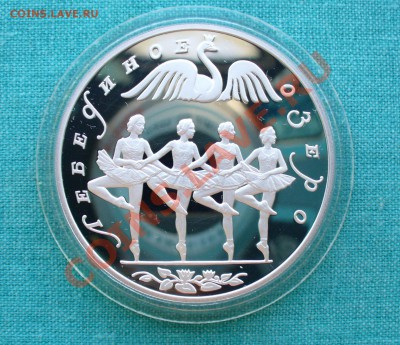 Юбилейное серебро СССР и России. - P1080102.JPG