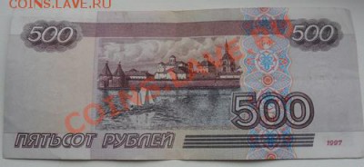 500 р. 1997 (3 шт.), 500 р. мод. 2001, 100 руб. №лг 2229222 - 500 руб. гь  6161317