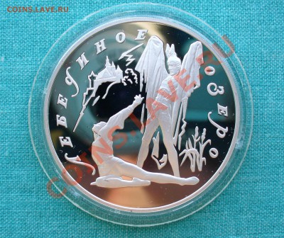 Юбилейное серебро СССР и России. - P1080104.JPG