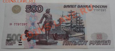 500 р. 1997 (3 шт.), 500 р. мод. 2001, 100 руб. №лг 2229222 - 500 руб. мод.2001 зэ 7797297