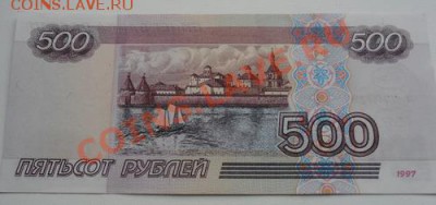 500 р. 1997 (3 шт.), 500 р. мод. 2001, 100 руб. №лг 2229222 - 500 руб.  мод.2001 зэ 7797297