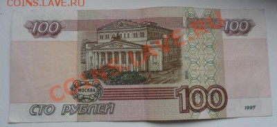 500 р. 1997 (3 шт.), 500 р. мод. 2001, 100 руб. №лг 2229222 - 100 руб.  лг 2229222