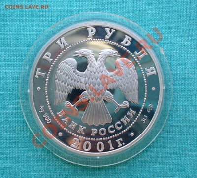 Юбилейное серебро СССР и России. - P1080107.JPG