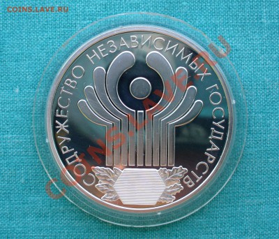 Юбилейное серебро СССР и России. - P1080106.JPG