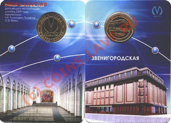 Новый жетон метро Звенигородская - жмзв