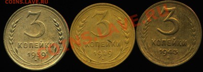лот советов 1928-43г до 04.08.2013г 22.30мск - img291