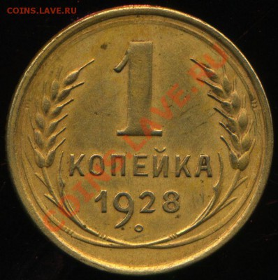 лот советов 1928-43г до 04.08.2013г 22.30мск - img289