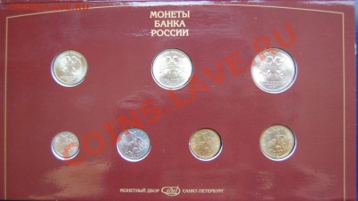 Набор ЦБ РФ 1997 год до 06.08.13 22-00, редкие шт. - Аверс.JPG