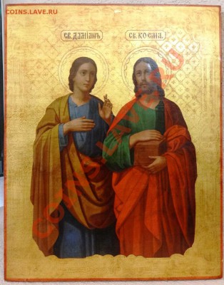 Икона Святые бессребреники Косма и Дамиан. - DSC01717