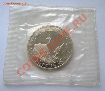3 рубля 1995 Подписание акта о безоговорочной капитуляции - 1