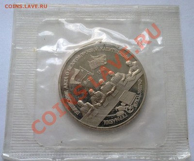 3 рубля 1995 Подписание акта о безоговорочной капитуляции - 2
