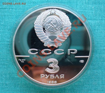 Юбилейное серебро СССР и России. - P1080111.JPG