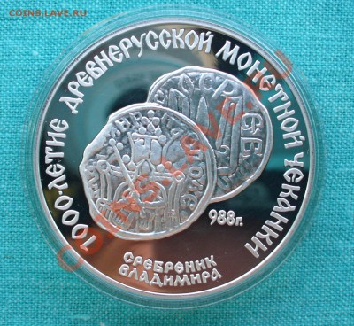 Юбилейное серебро СССР и России. - P1080110.JPG