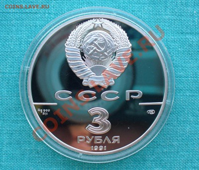 Юбилейное серебро СССР и России. - P1080113.JPG