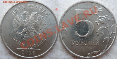 5 руб 2012г.ММД шт.5.32 по СК А.С. до 1 августа - P1170029.JPG