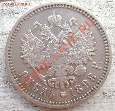 1 рубль 1898 (А.Г.)оценка - Изображение 1213