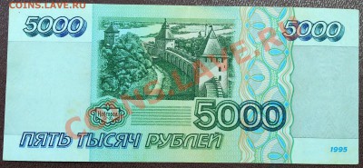 5000 рублей 1995 - Изображение 015