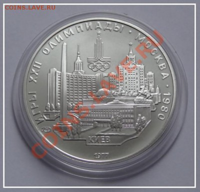 Олимп.80 - 5 руб - Киев - анц до 03.08.13 в 22.00 - Киев ав