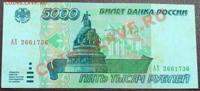 5000 рублей 1995 - Изображение