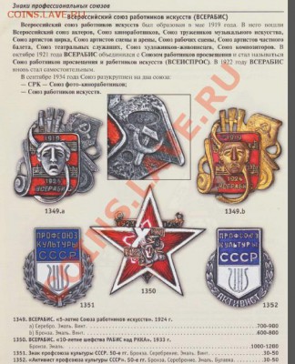 Знак Союз рабочих городских предприятий домработниц - 2013-07-31_193243