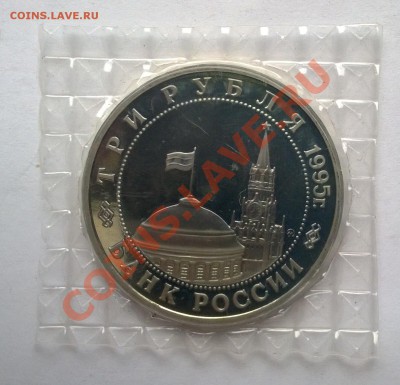 3 рубля 1995 Будапешт Освобождение европы от фашизма - 1