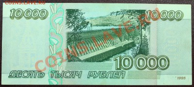 10000 рублей 1995 - Изображение 017
